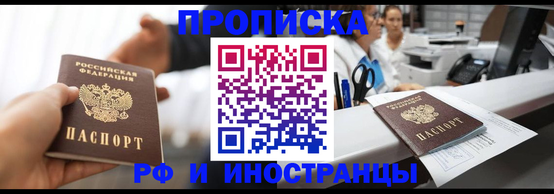 временная прописка в Менделеевске